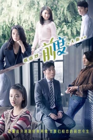 玛嘉烈与大卫系列 前度