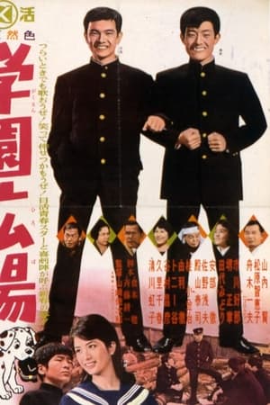 学園広場