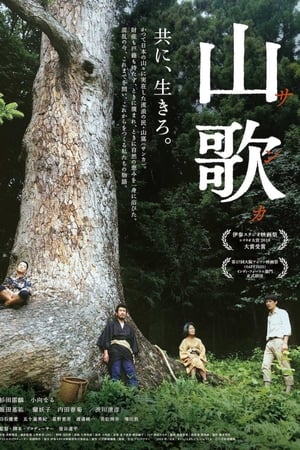 山歌