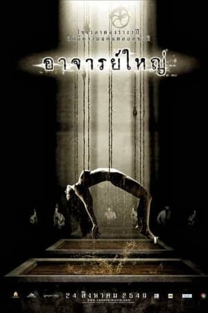 ศพ