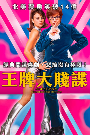 王牌大贱谍