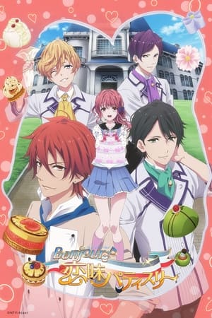 Bonjour♪恋味点心学园