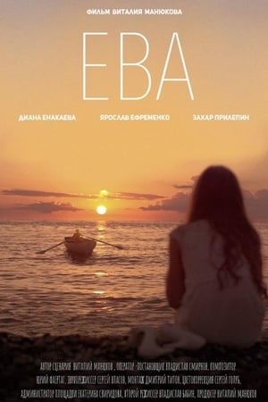 Ева