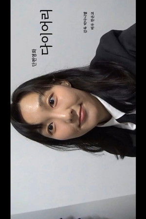다이어리