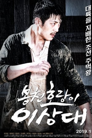 봉천 호랑이 이상대