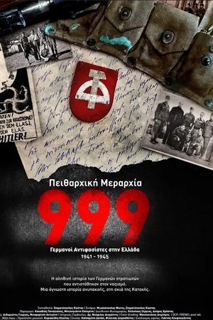 Πειθαρχική Μεραρχία 999