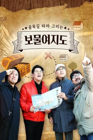 보물여지도