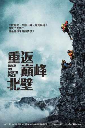 重返巔峰北壁