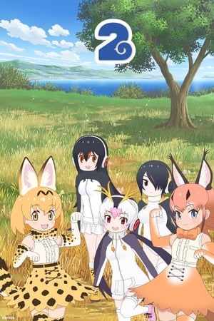 兽娘动物园第2季