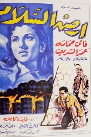 أرض السلام