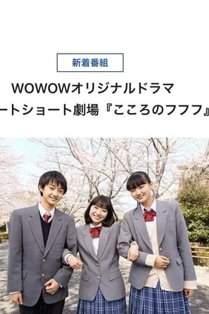 こころのフフフ