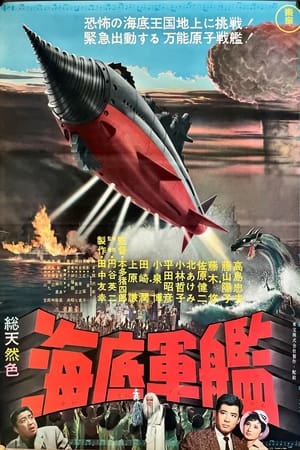 海底军舰