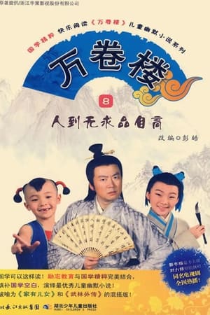 万卷楼