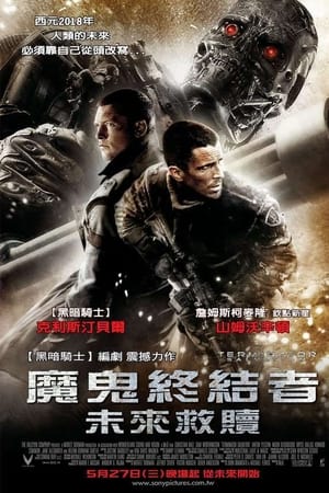终结者2018