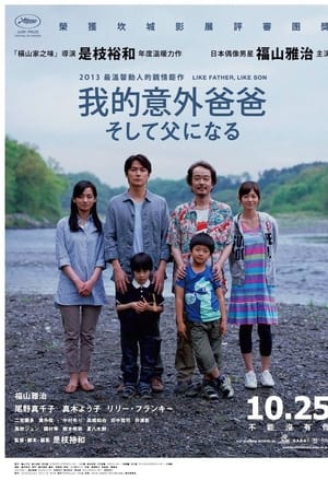 如父如子