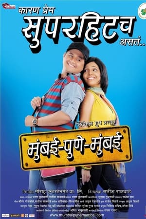 मुंबई पुणे मुंबई