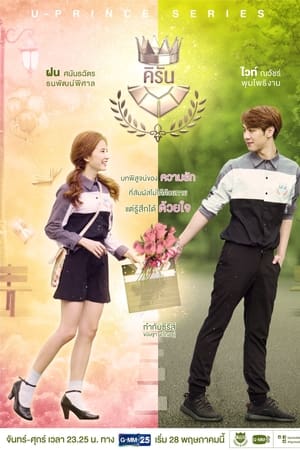 U-PRINCE Series เรื่อง第7季