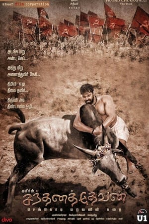 சந்தனத்தேவன்