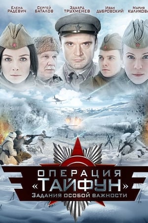 Задания особой важности