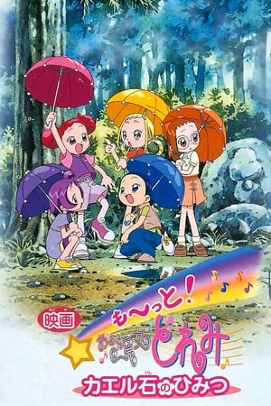 小魔女DoReMi 青蛙石的秘密