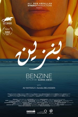 بنزين