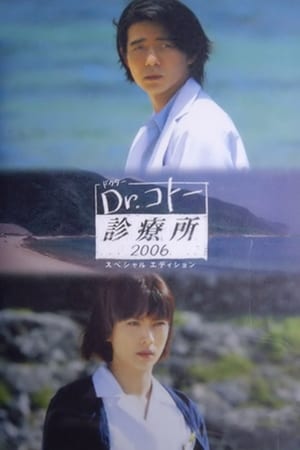 五岛医生诊疗所第 2 季