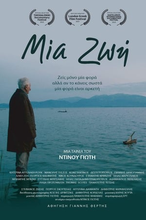Μια Ζωή