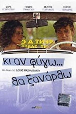 Κι Αν Φύγω... Θα Ξανάρθω