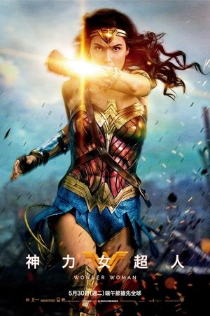 神奇女侠