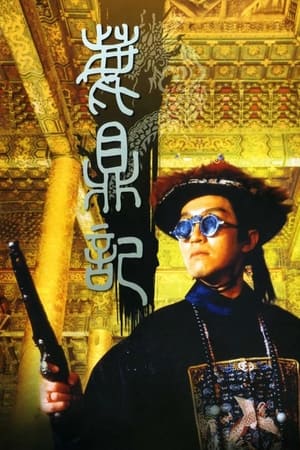 鹿鼎记