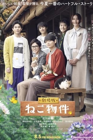 剧场版《猫的财产》