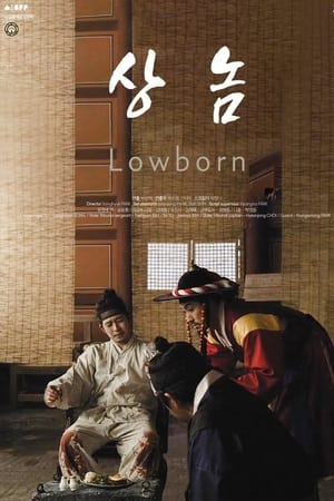 상놈