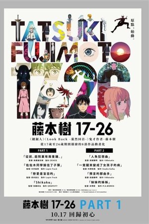 藤本タツキ 17-26 Part-1