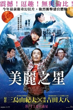 美丽之星