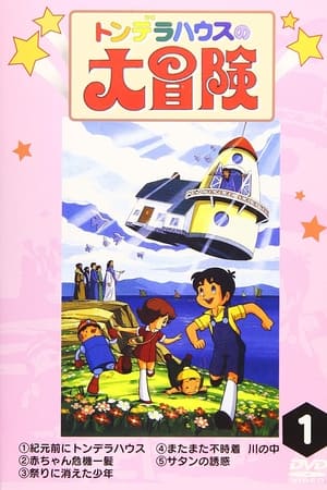 通德拉宫大冒险