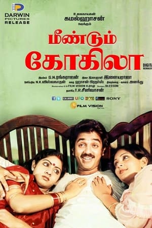 மீண்டும் கோகிலா