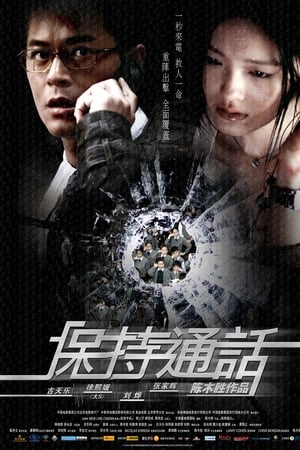 保持通话