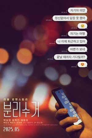 분리수거