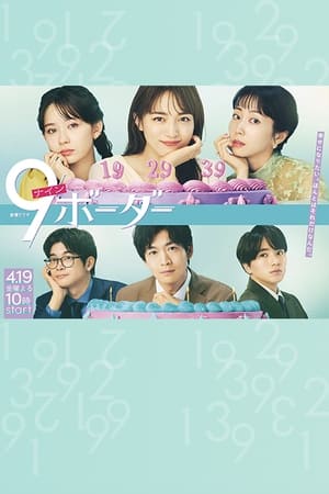 9界线