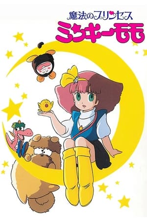 魔法公主明琪桃子