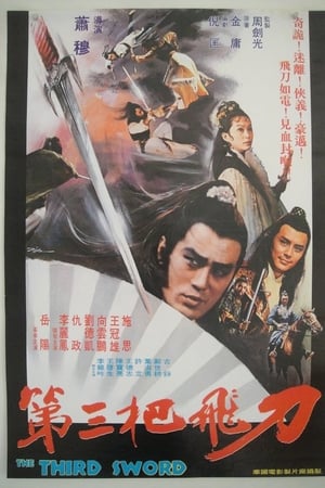 Di san ba fei dao