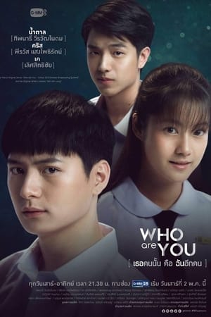 Who Are You เธอคนนั้นคือฉันอีกคน