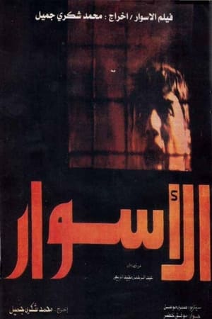 Al-asuar