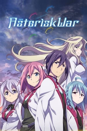 学战都市Asterisk学战都市Asterisk 第二季