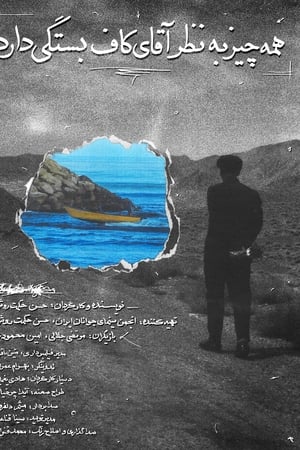 همه چیز به نظر آقای کاف بستگی دارد