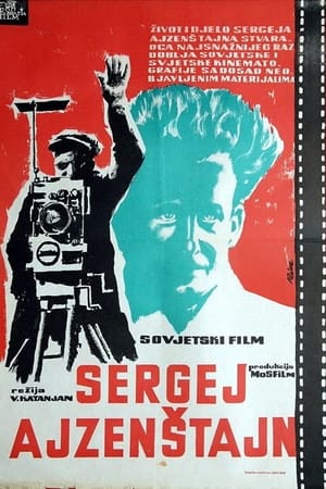 Сергей Эйзенштейн