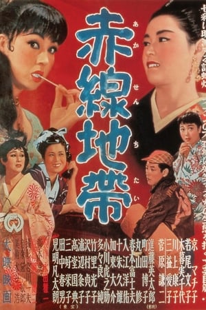 赤线地带