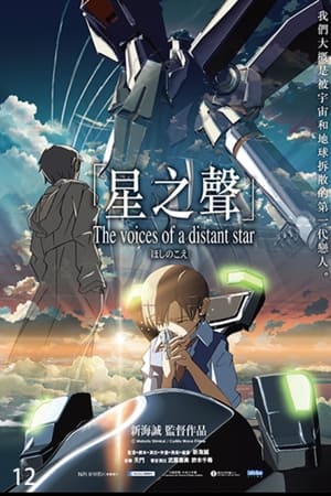 星之声