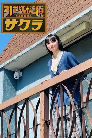 Hikkoshi Tantei Sakura