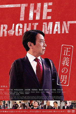 THE RIGHTMAN 正義の男